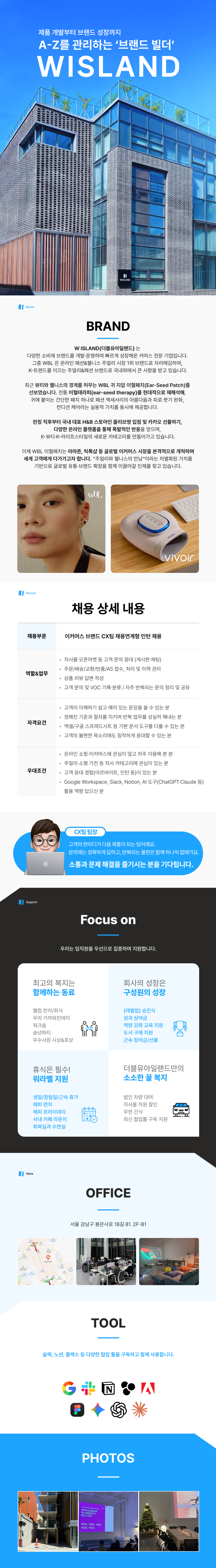 뷰티 웰니스 브랜드 CX 채용연계형 인턴 채용